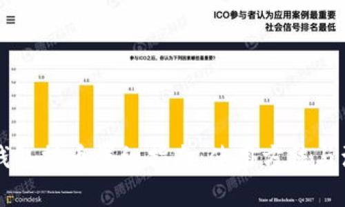 以太坊钱包提币详细指南：使用方法与注意事项